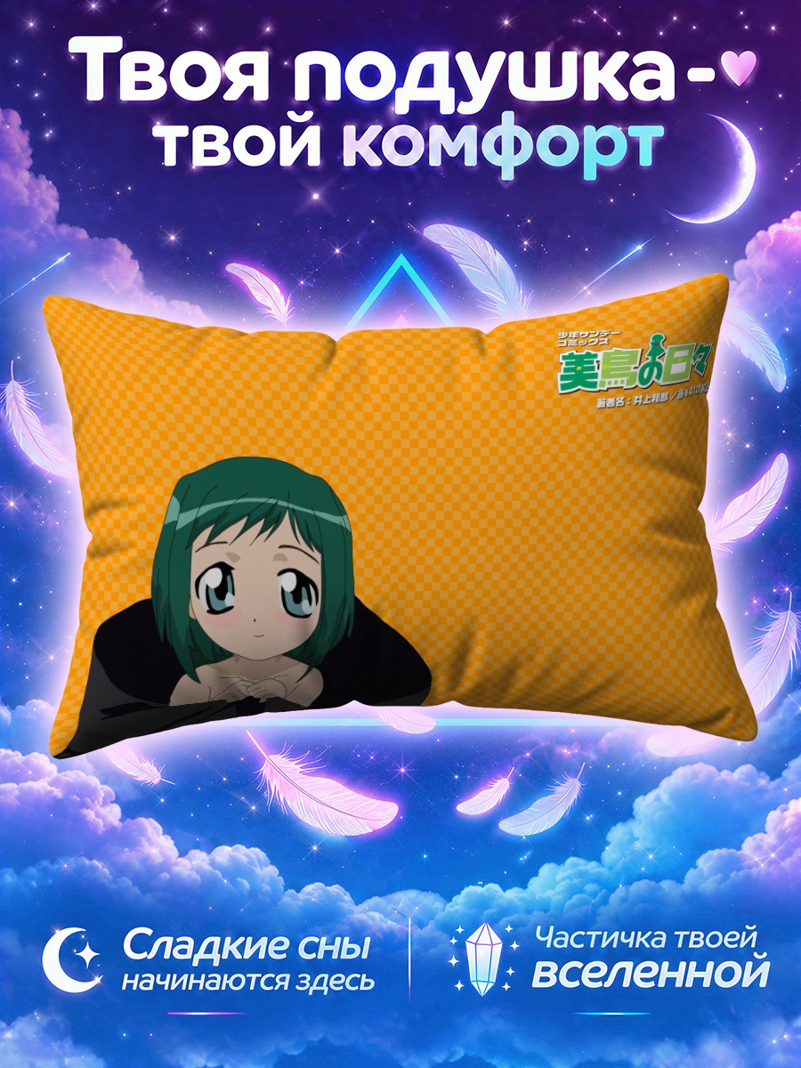 Подушка Мидори Касугано