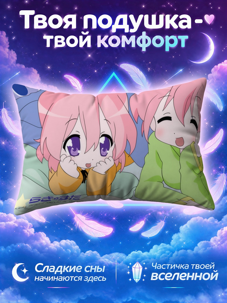 Подушка Миюки и Юкари в пижамах