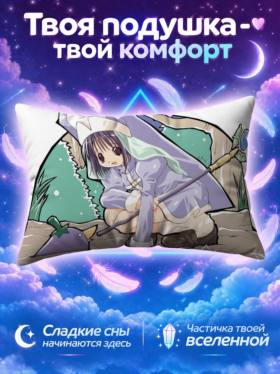 Подушка Лэйн Ивакура с посохом