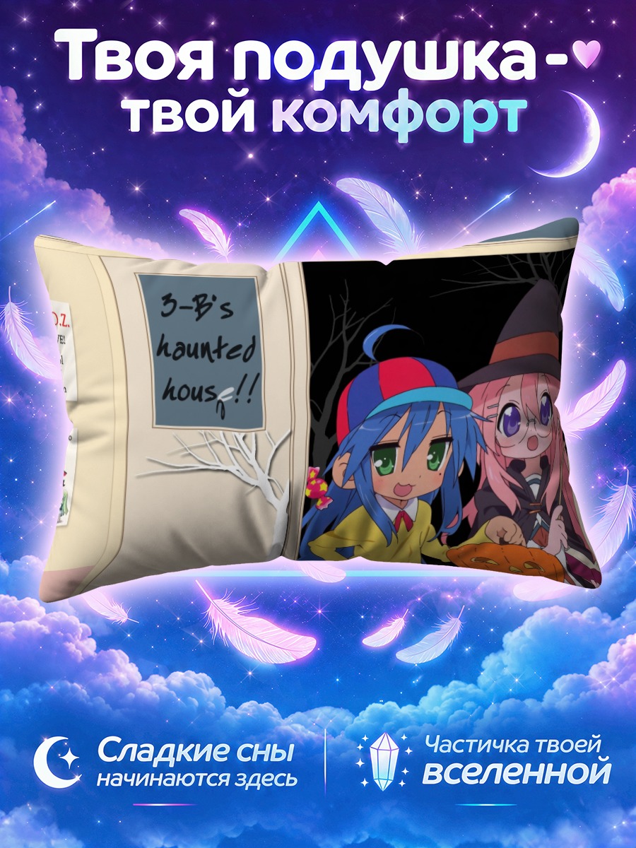 Подушка Коната Идзуми на Хэллоуин
