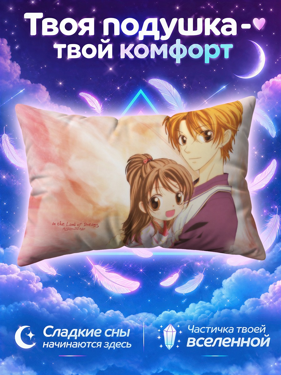 Подушка Любовь в мечтах