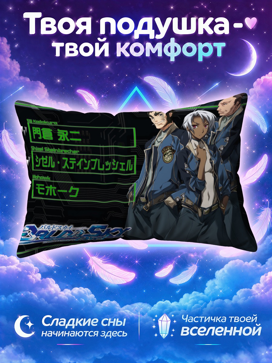 Подушка Эйдзи Кадокура и команда