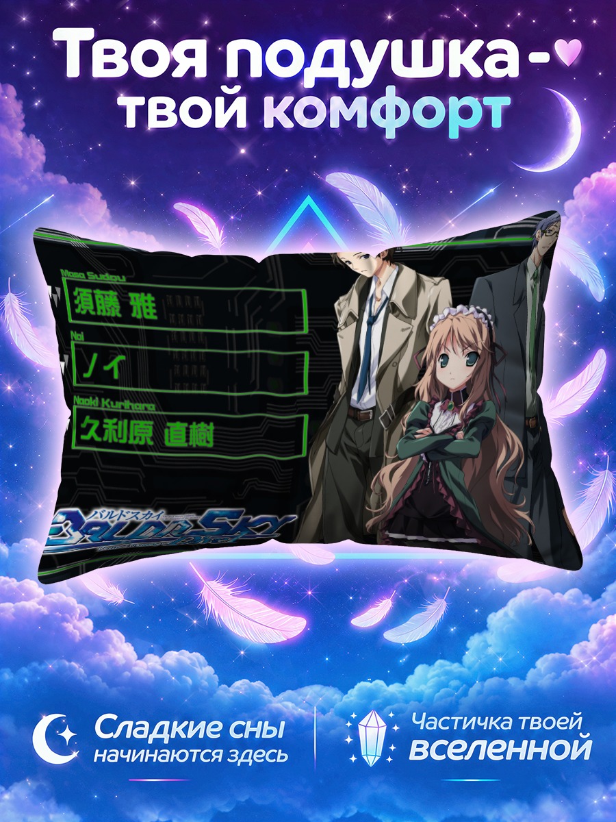 Подушка Ной из Балдр Скай