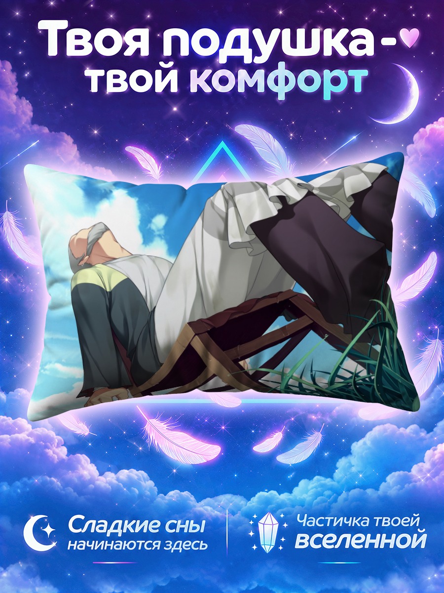 Подушка Сессия перерождения