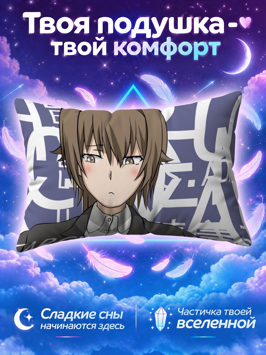 Подушка Харуми Кияма в офисе