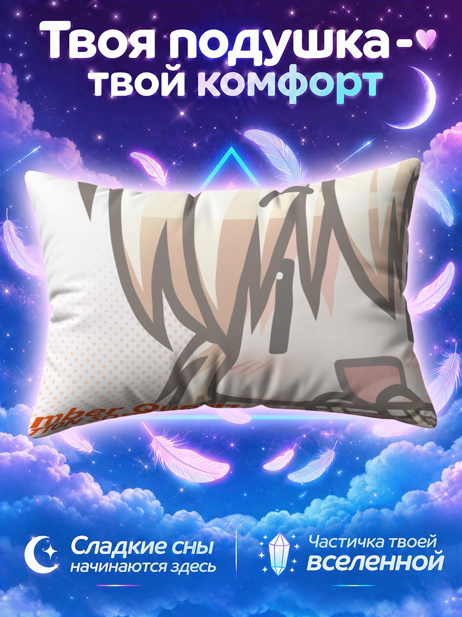 Подушка Наюта Мотидзуки