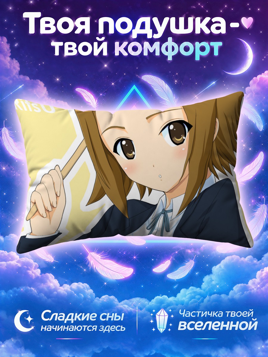 Подушка Рицу Тайнака с палочкой