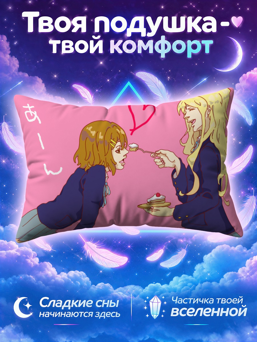 Подушка Юи Хирасава пробует торт с ложки