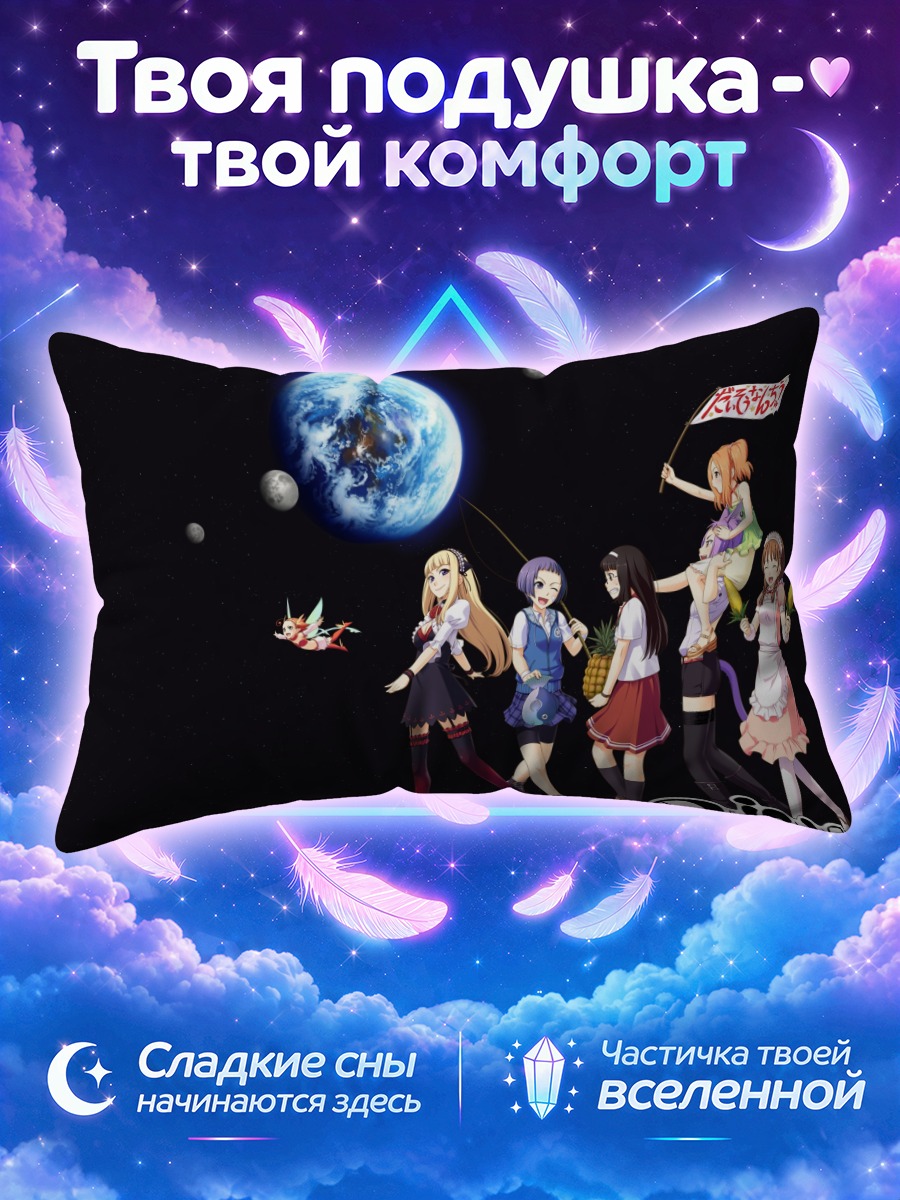 Подушка К-онэ в космосе