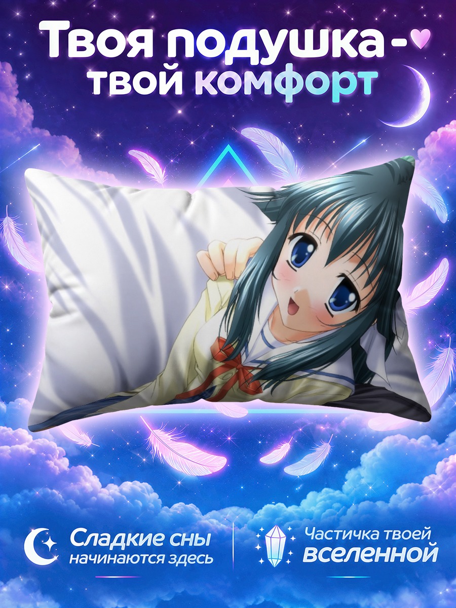 Подушка Моэ Мидзукоши в постели