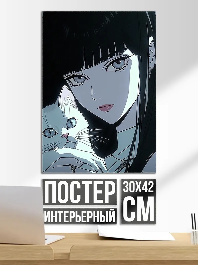 Постер Девушка с котом
