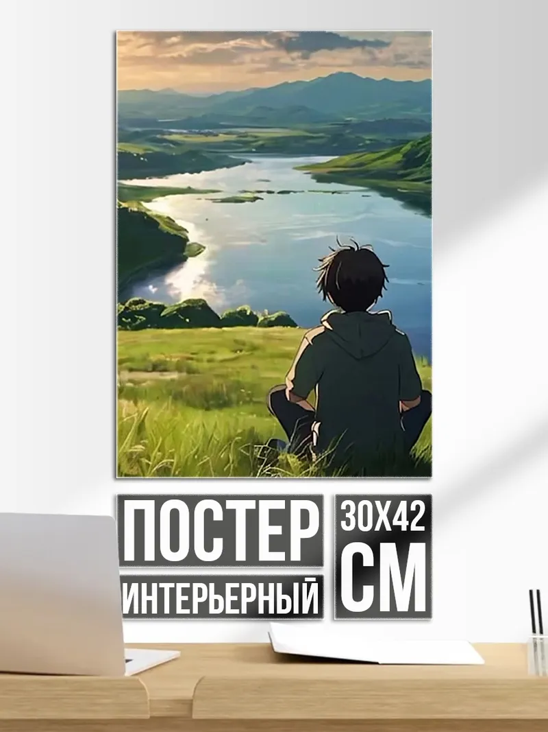 Постер Парень смотрит на озеро