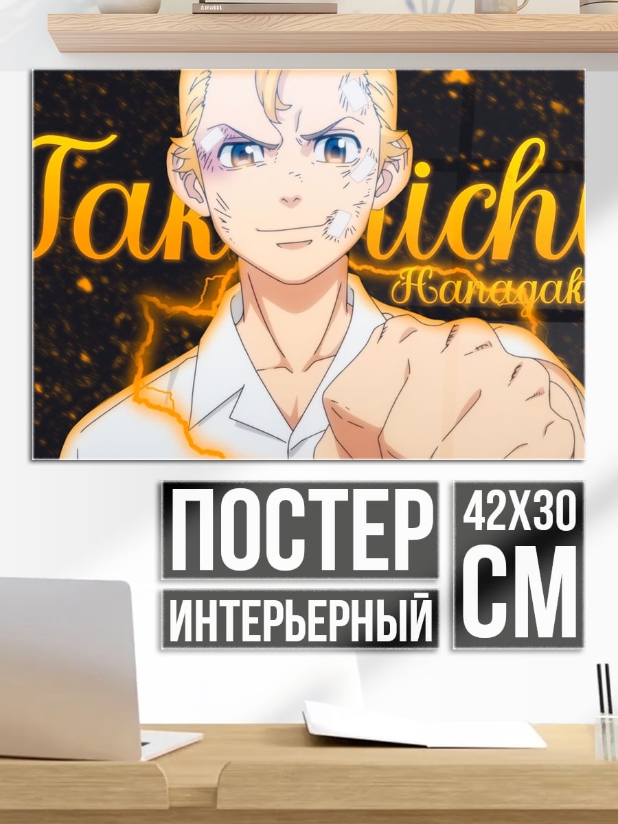 Постер Такемичи Ханагаки Токийские мстители