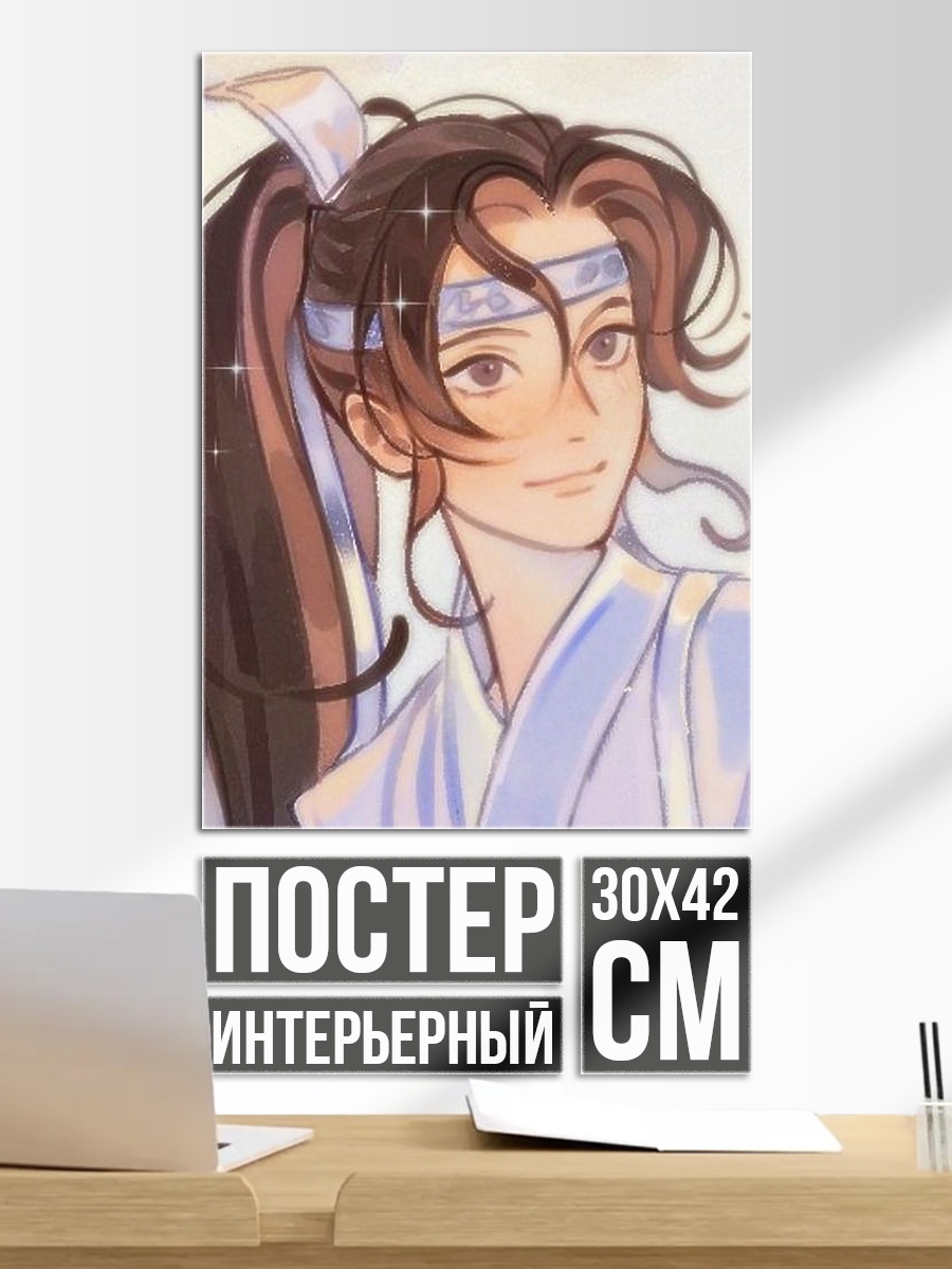 Постер Лань Ванцзи из Магистр Дьявольского Культивирования