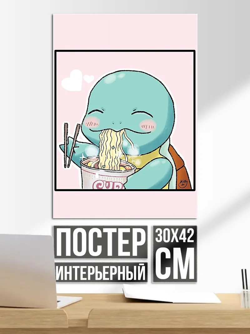 Постер Ест лапшу