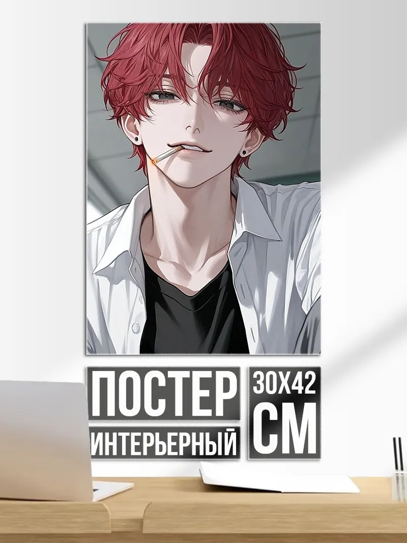 Постер Аниме парень