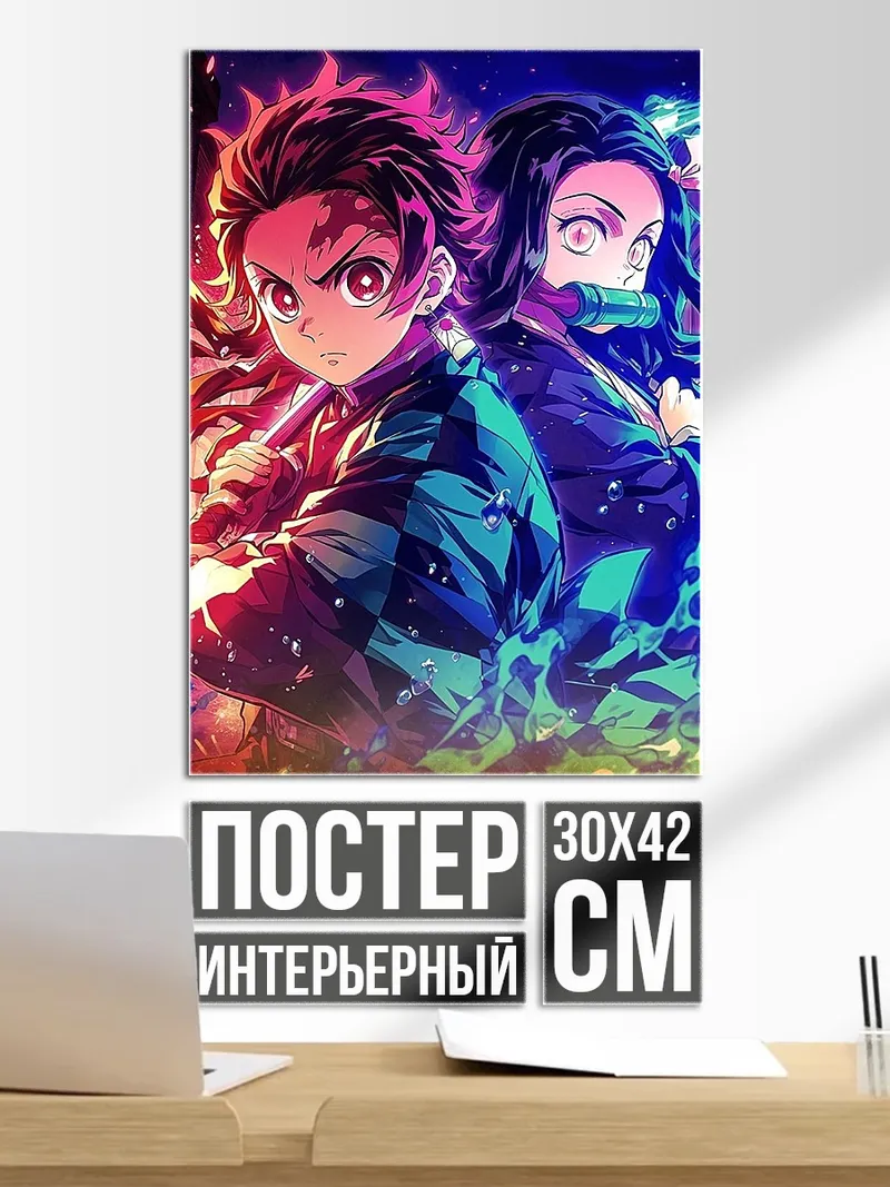 Постер Танджиро и Незуко