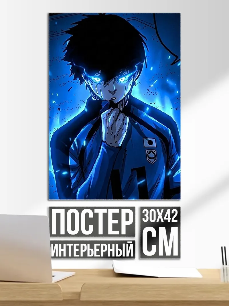 Постер Аниме парень синий огонь