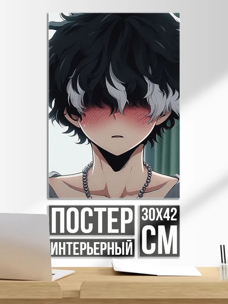 Постер Смущенный аниме парень