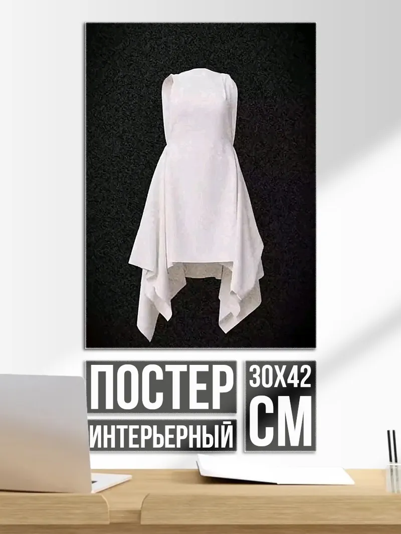 Постер Белое платье