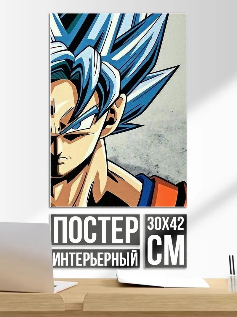 Постер Супер Сайян Гоку