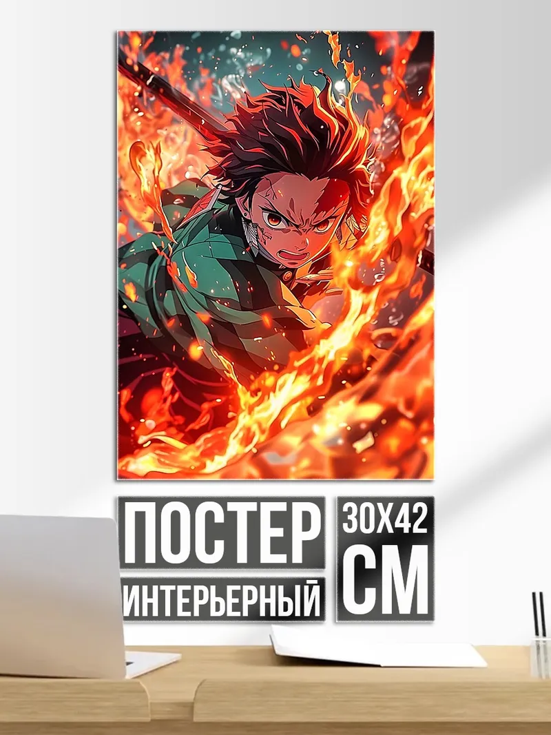 Постер Огненный демон