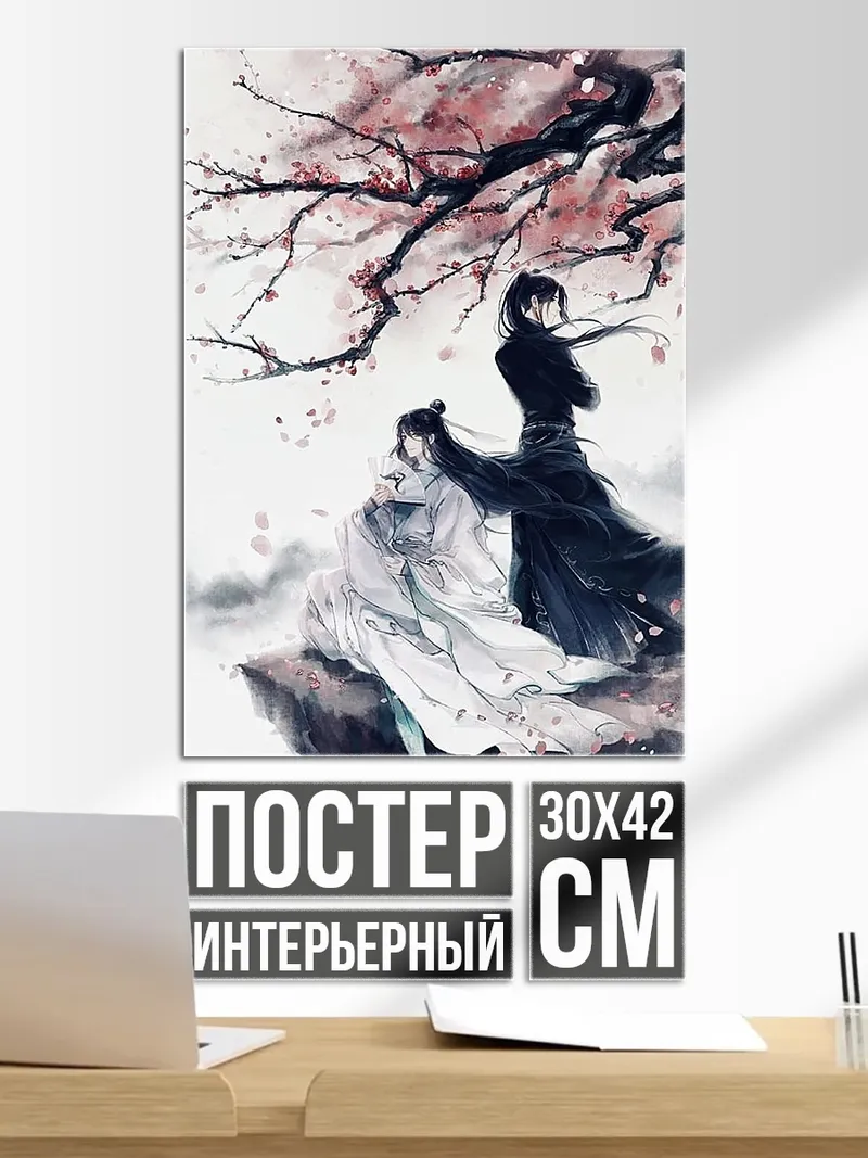 Постер Двое под сакурой
