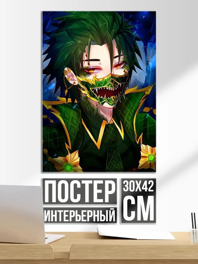 Постер Зеленый дракон