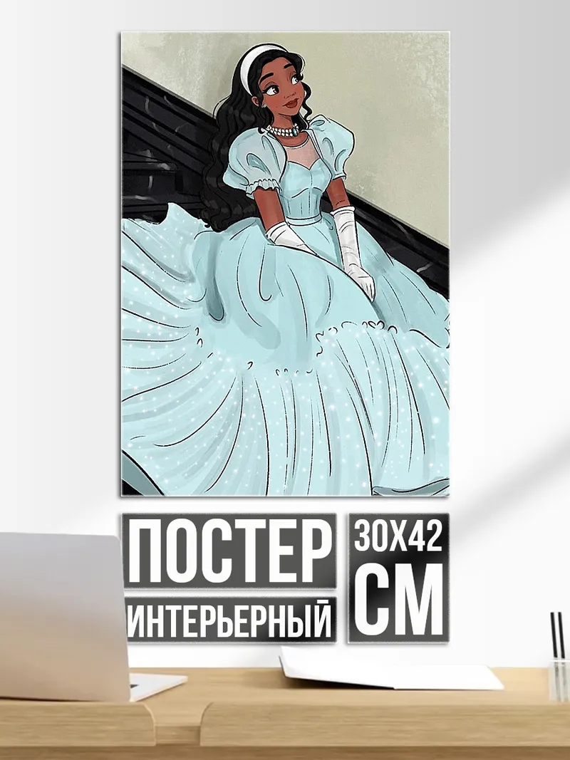 Постер Принцесса в голубом платье
