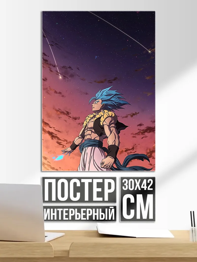 Постер Годжет Супер Сайян