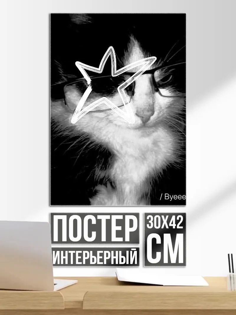 Постер Кот в очках
