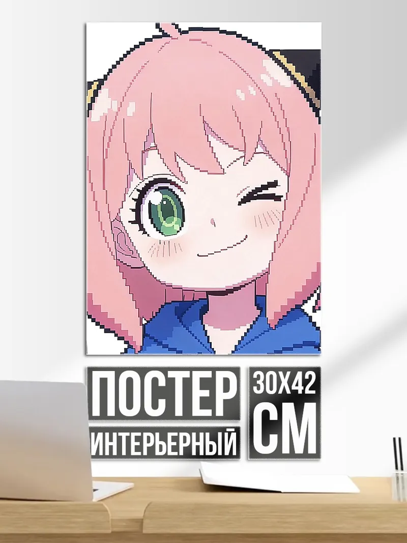 Постер Аня Форджер