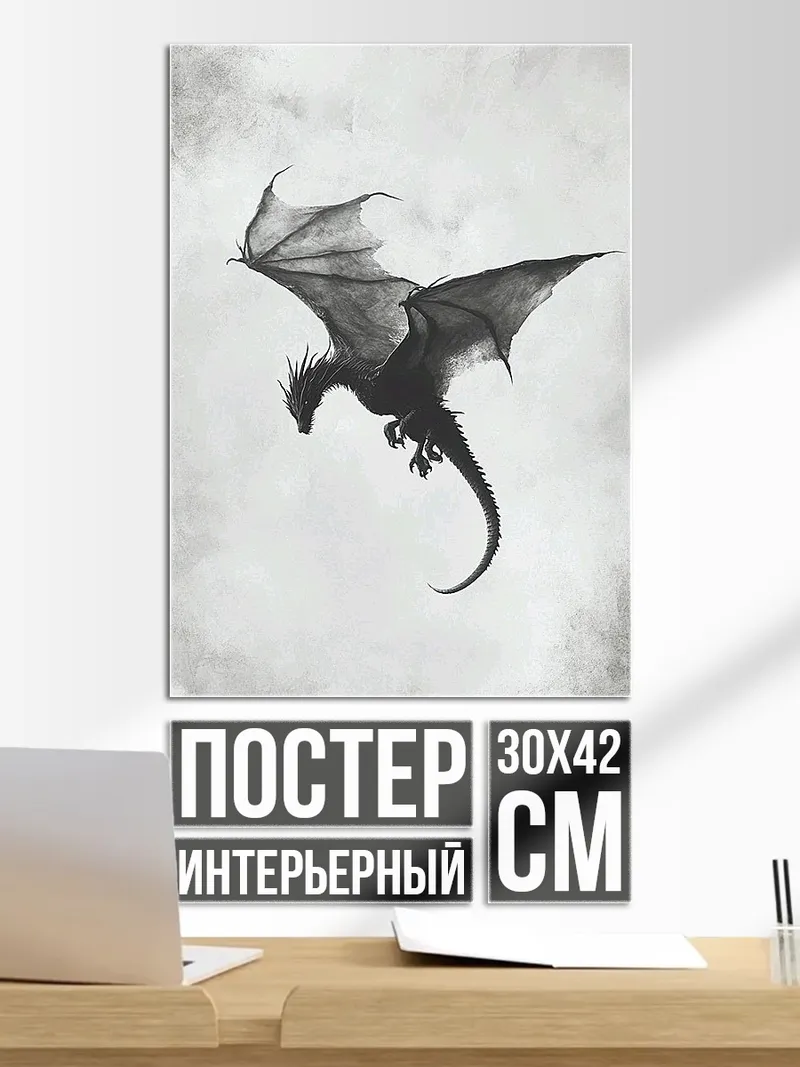 Постер Летящий дракон