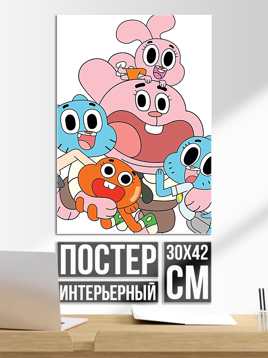 Постер Семья Уоттерсонов из Удивительного мира Гамбола