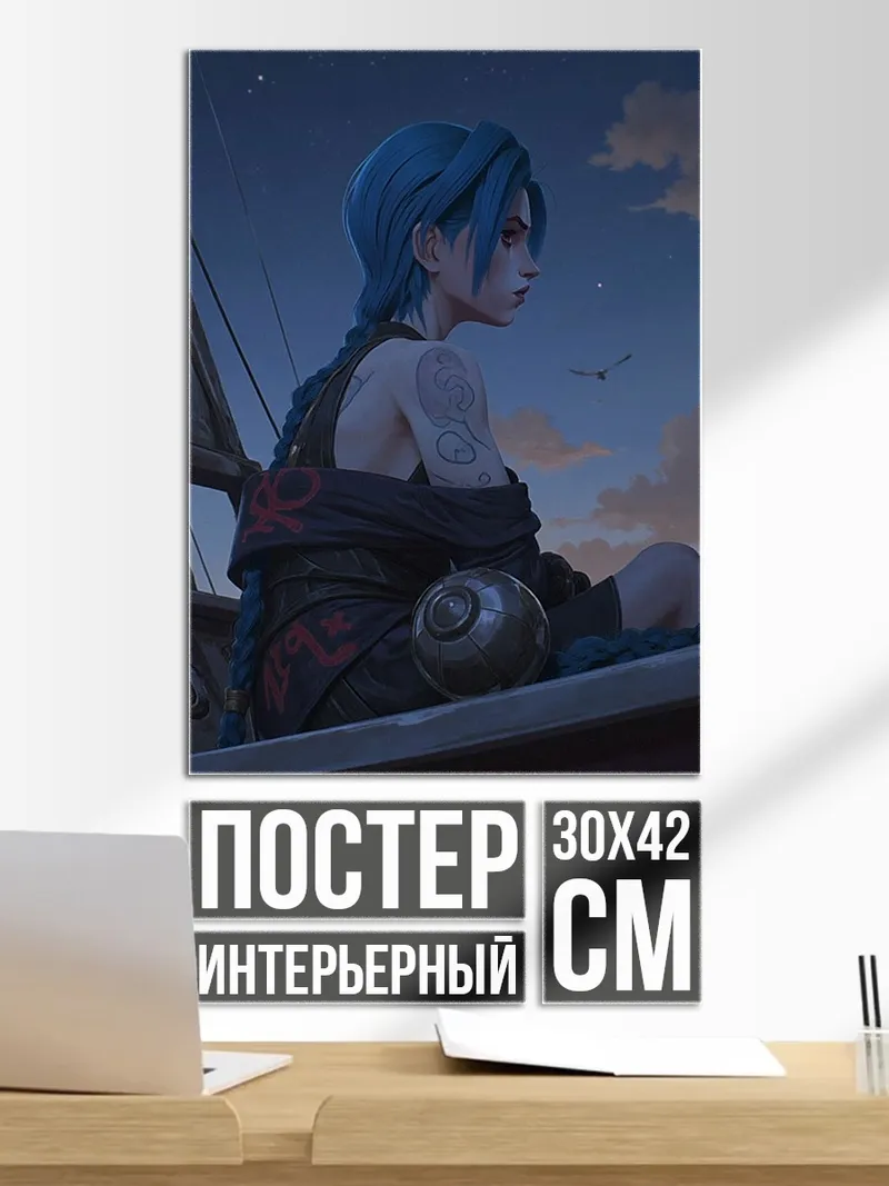 Постер Джинкс из Аркейн