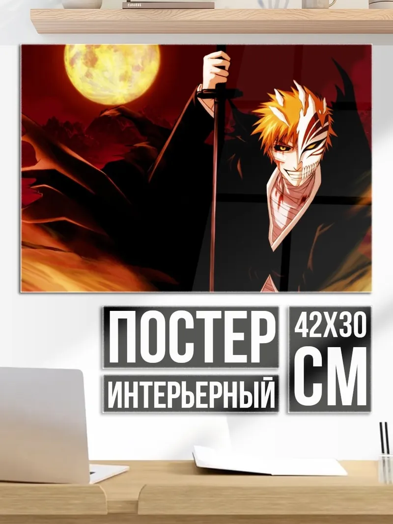 Постер Ичиго Холоу