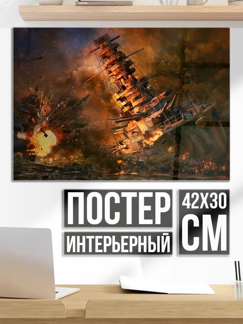 Постер Горящий корабль в море
