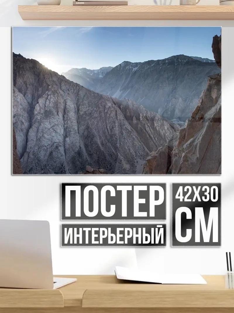Постер Горный каньон на закате