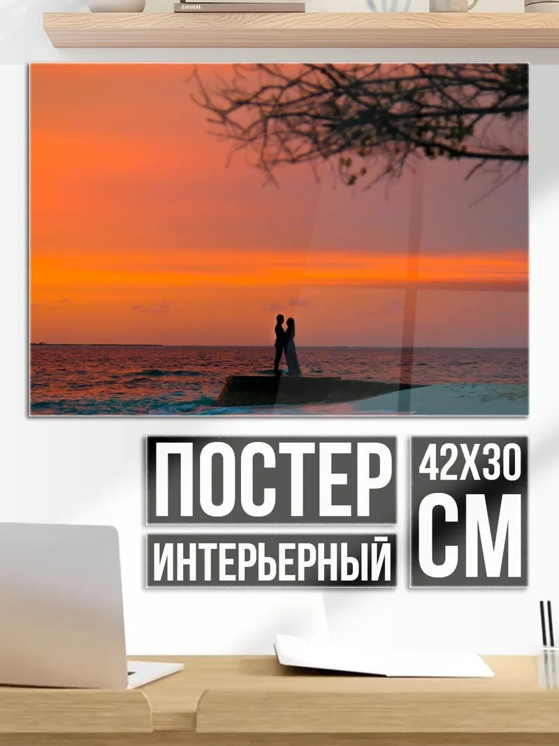 Постер Пара на закате
