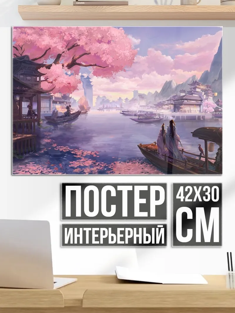 Постер Цветущая сакура