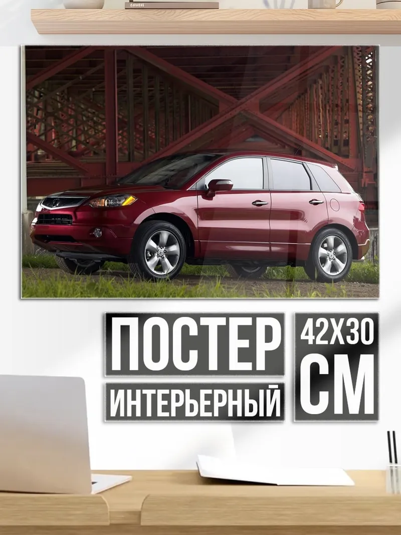 Постер Красный внедорожник у моста