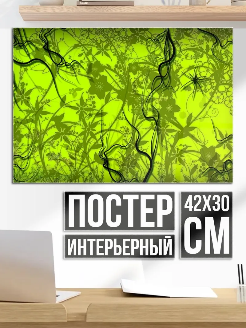 Постер Загадочный зеленый лес