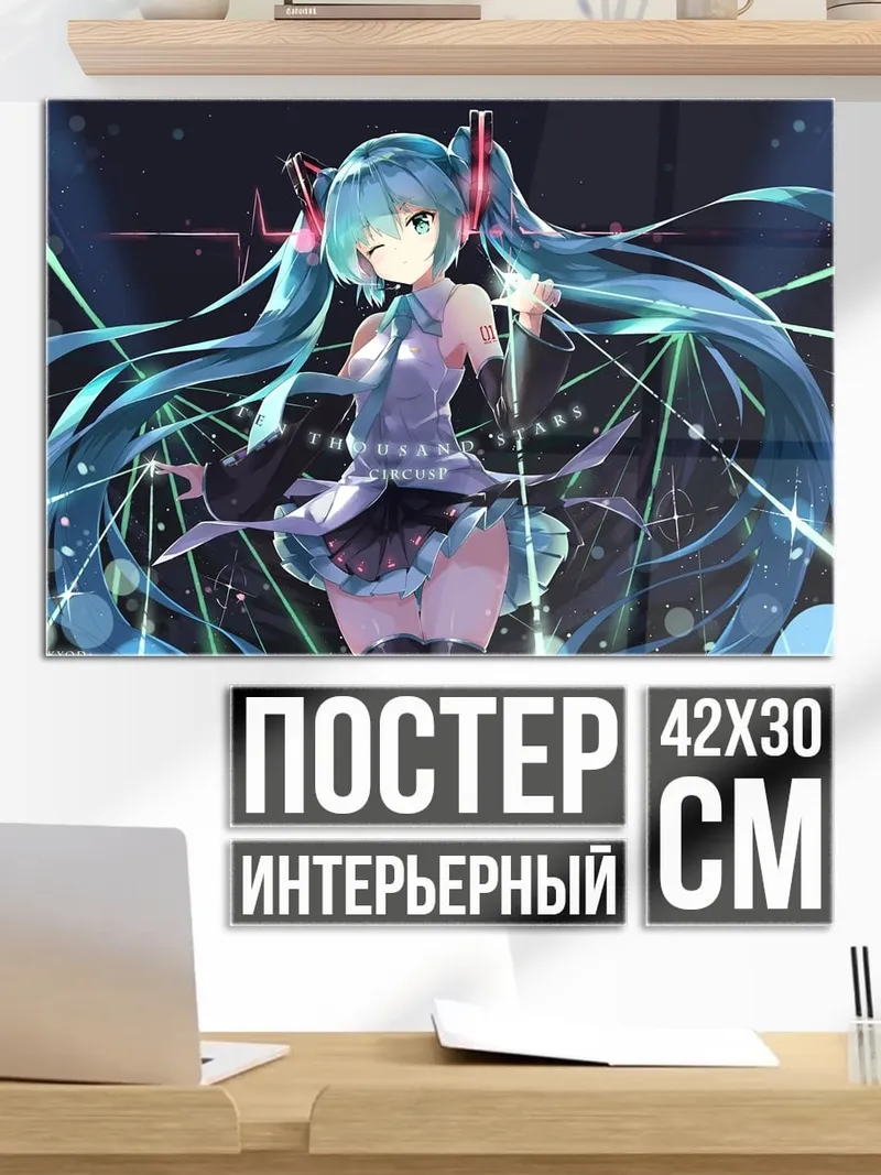Постер Аниме певица Мику