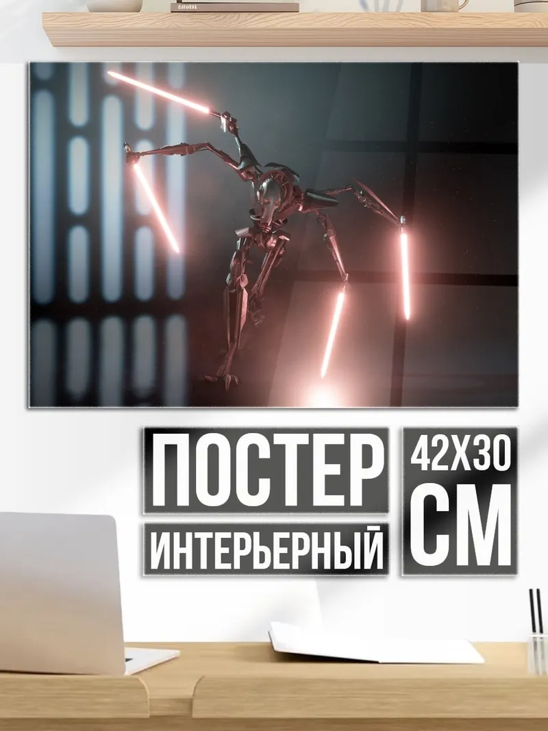 Постер Робот с красными мечами