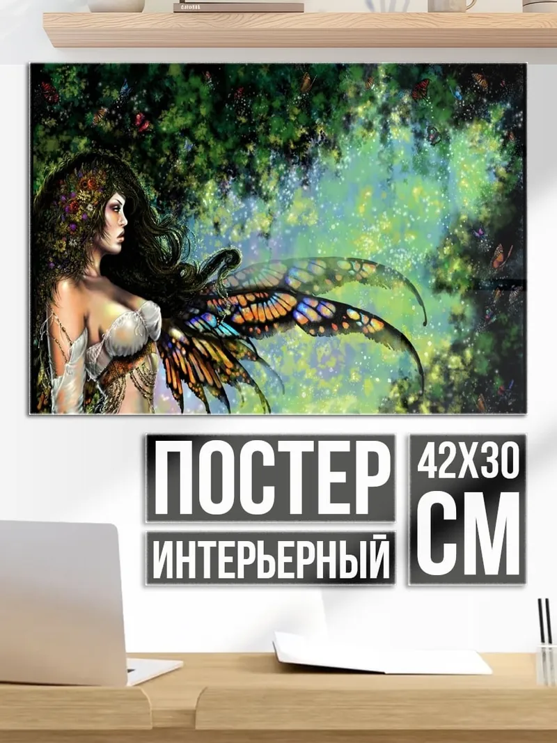 Постер Лесная фея с крыльями