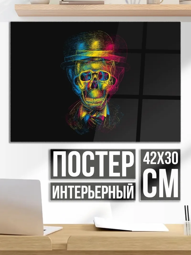 Постер Череп в шляпе