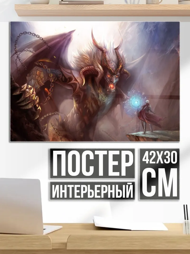 Постер Битва с демоном