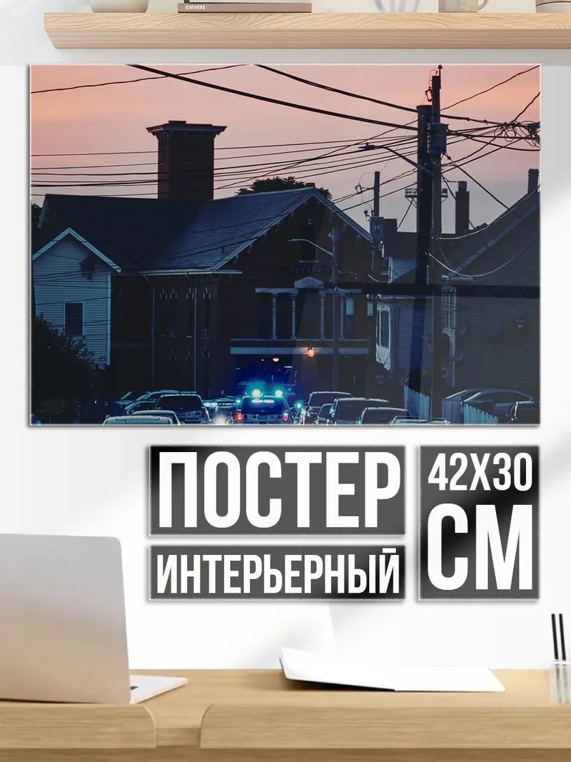 Постер Улица с машинами
