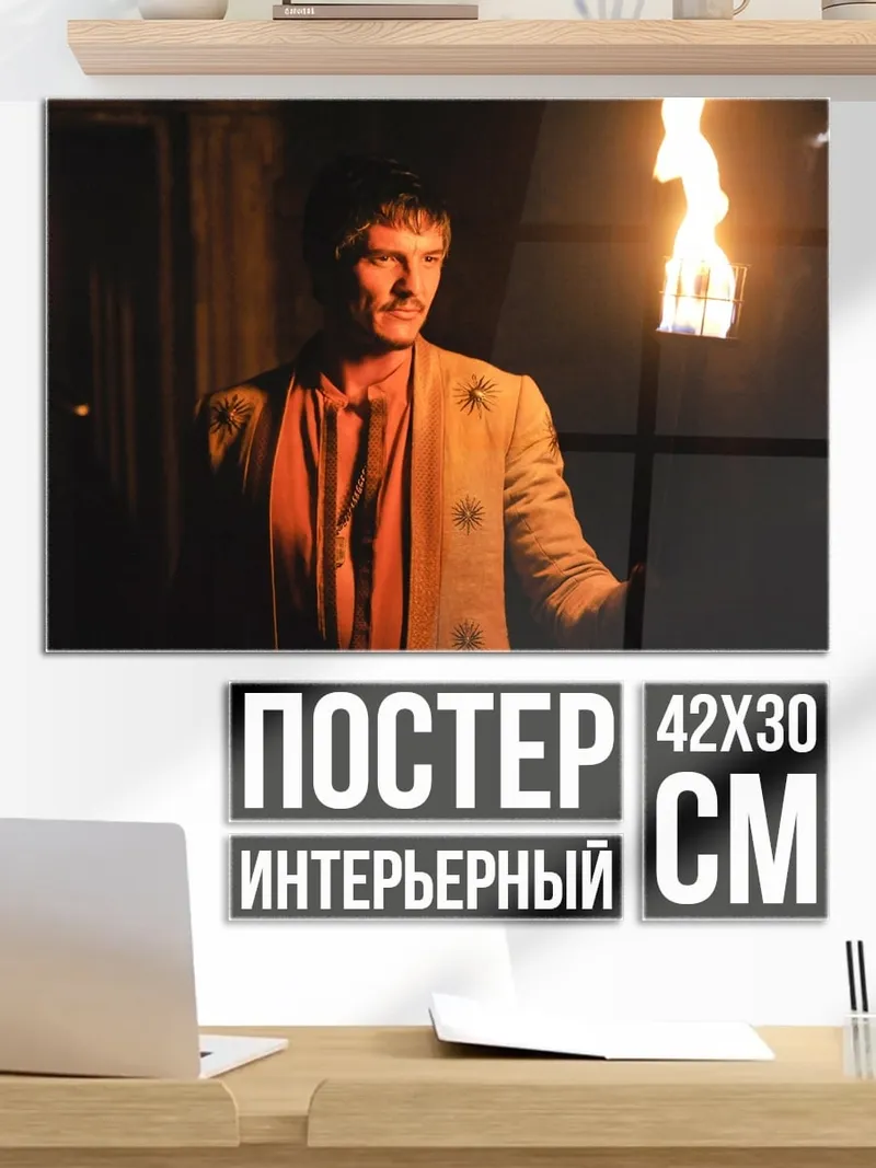 Постер Мужчина с факелом
