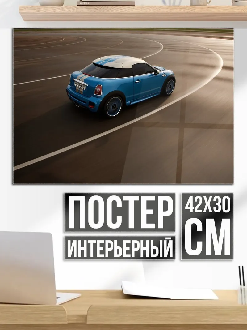 Постер синий спортивный автомобиль